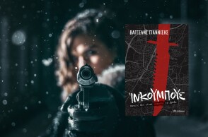 Ίνκουμπους: Διαβάσαμε το νέο αστυνομικό μυθιστόρημα του Βαγγέλη Γιαννίση με πρωταγωνιστή τον επιθεωρητή Άντερς Οικονομίδη, που κυκλοφορεί στις εκδόσεις Διόπτρα.