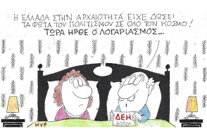 Η γελοιογραφία του ΚΥΡ για τις αυξήσεις στη ΔΕΗ