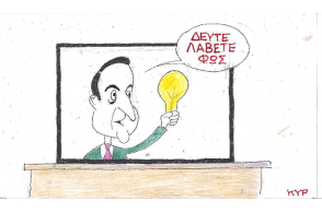 Η γελοιογραφία του ΚΥΡ για τις ανατιμήσεις στους λογαριασμούς ρεύματος