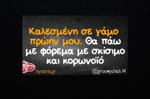 Αστεία memes, ατάκες, YOLO βίντεο, virals που ανέβηκαν στο διαδίκτυο και μας έκαναν να γελάσουμε