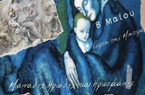 Τη Γιορτή της Μητέρας 2022 τιμά το ΓΕΕΘΑ