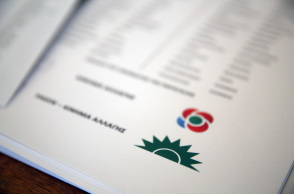 ΠΑΣΟΚ-ΚΙΝΑΛ ψηφοδέλτιο