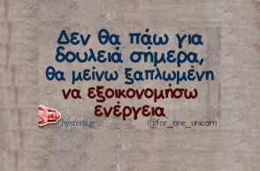 Αστεία memes, ατάκες, YOLO βίντεο, virals που ανέβηκαν στο διαδίκτυο και μας έκαναν να γελάσουμε