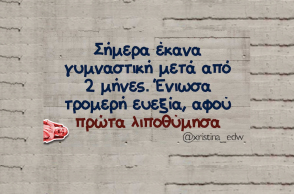 Αστεία memes, ατάκες, YOLO βίντεο, virals που ανέβηκαν στο διαδίκτυο και μας έκαναν να γελάσουμε