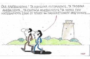 Η γελοιογραφία του ΚΥΡ για την ακρίβεια και τους βανδαλισμούς στο ΑΠΘ