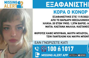 Συναγερμός στη Θεσσαλονίκη για εξαφάνιση 20χρονης