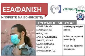 Πύργος: Εξελίξεις στην υπόθεση του εξαφανισμένου Θύμιου Μπουγά