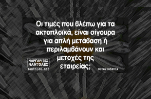Αστεία memes, ατάκες, YOLO βίντεο, virals που ανέβηκαν στο διαδίκτυο και μας έκαναν να γελάσουμε