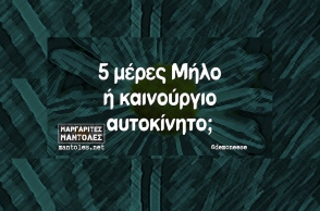 Αστεία memes, ατάκες, YOLO βίντεο, virals που ανέβηκαν στο διαδίκτυο και μας έκαναν να γελάσουμε