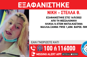 Εξαφάνιση Νίκης - Στέλλας από τη Θεσσαλονίκη: Τα στοιχεία και η φωτογραφία από το «Χαμόγελο του Παιδιού»
