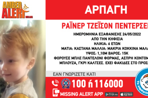 Αρπαγή 6χρονου στην Κηφισιά: Η φωτογραφία και τα στοιχεία του μικρού Ράινερ