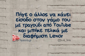 Αστεία memes, ατάκες, YOLO βίντεο, virals που ανέβηκαν στο διαδίκτυο και μας έκαναν να γελάσουμε