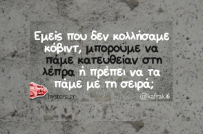 Αστεία memes, ατάκες, YOLO βίντεο, virals που ανέβηκαν στο διαδίκτυο και μας έκαναν να γελάσουμε