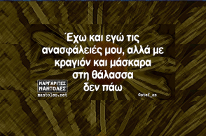 Αστεία memes, ατάκες, YOLO βίντεο, virals που ανέβηκαν στο διαδίκτυο και μας έκαναν να γελάσουμε