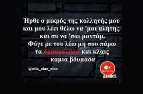 Αστεία memes, ατάκες, YOLO βίντεο, virals που ανέβηκαν στο διαδίκτυο και μας έκαναν να γελάσουμε