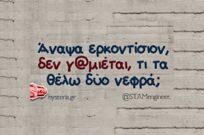 Αστεία memes, ατάκες, YOLO βίντεο, virals που ανέβηκαν στο διαδίκτυο και μας έκαναν να γελάσουμε