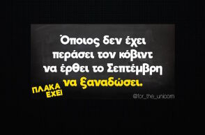 Αστεία memes, ατάκες, YOLO βίντεο, virals που ανέβηκαν στο διαδίκτυο και μας έκαναν να γελάσουμε