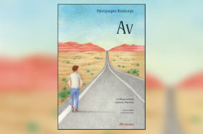 «Αν…» του Ράντγιαρντ Κίπλινγκ, εκδόσεις Διόπτρα