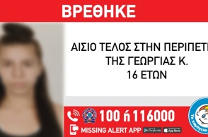 Βρέθηκε η 16χρονη Γεωργία 
