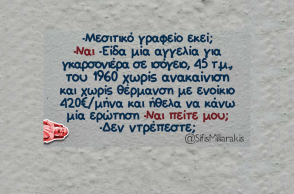 Αστεία memes, ατάκες, YOLO βίντεο, virals που ανέβηκαν στο διαδίκτυο και μας έκαναν να γελάσουμε