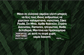 Αστεία memes, ατάκες, YOLO βίντεο, virals που ανέβηκαν στο διαδίκτυο και μας έκαναν να γελάσουμε