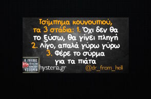 αστεία ατάκα