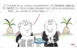 Η γελοιογραφία του ΚΥΡ για τις ελληνοτουρκικές σχέσεις