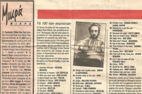 Απόκομμα εφημερίδας με άρθρο του Γιάννη Πετρίδη