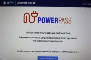 Η πλατφόρμα για το Power Pass δέχεται πλέον ΑΦΜ που λήγουν σε 3 και 4