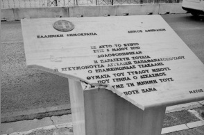 Άγνωστοι βανδάλισαν το μνημείο για τους νεκρούς της Marfin