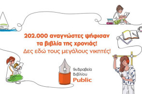 Βραβεία Βιβλίου Public 2022