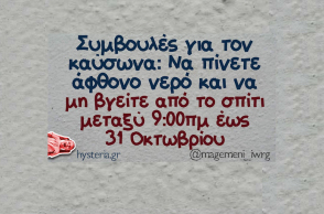 Αστεία memes, ατάκες, YOLO βίντεο, virals που ανέβηκαν στο διαδίκτυο και μας έκαναν να γελάσουμε