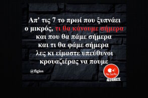 αστεία ατάκα