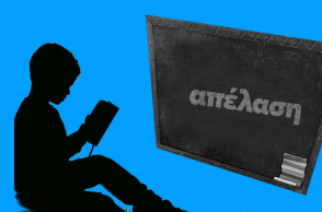 Στα αριστερά της φωτογραφίας η σκιά ενός μαθητή που διαβάζει βιβλίο και στα δεξιά ένας πίνας σχολείου που γράφει τη λέξη απέλαση