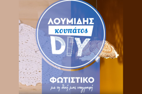 3+1 vintage στοιχεία από τον Λουμίδης Παπαγάλος