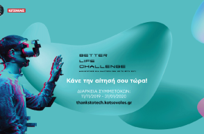 Η Κωτσόβολος ανακοίνωσε το διαγωνισμό καινοτομίας Better Life Challenge στο SinglularityU Summit Greece