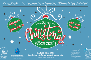 Christmas Bazaar του Γυμνασίου – Λυκείου “ΩΘΗΣΗ”