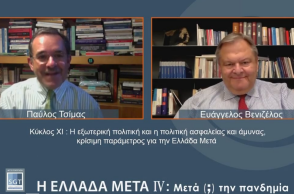Ευάγγελος Βενιζέλος και Παύλος Τσίμας στη διαδικτυακή συζήτηση του Κύκλου Ιδεών 