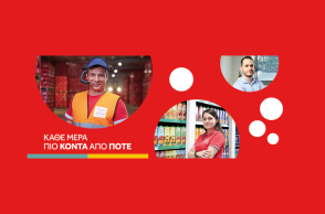 Σημαντικές διακρίσεις για την Coca-Cola Τρία Έψιλον στα HR Awards 2020