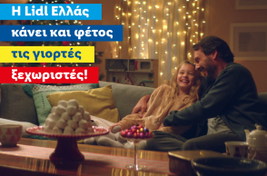 Η Lidl Ελλάς κάνει και φέτος τις γιορτές ξεχωριστές