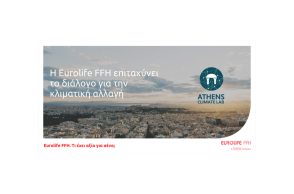 ​Η Eurolife FFH υποστηρίζει την κοινωνία