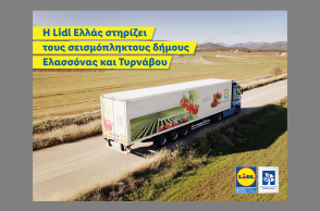 H LIDL Ελλάς στηρίζει τους σεισμόπληκτους δήμους Ελασσόνας και Τυρνάβου