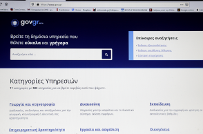 Η ΝΕΑ ΨΗΦΙΑΚΗ ΠΛΑΤΦΟΡΜΑ ΤΟΥ ΔΗΜΟΣΙΟΥ GOV.GR 