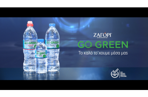 Νέα καμπάνια επικοινωνίας από το ΖΑΓΟΡΙ GO GREEN