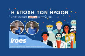 Οι "Μικροί Ήρωες by Stoiximan" σε ένα ακόμη συναρπαστικό ταξίδι