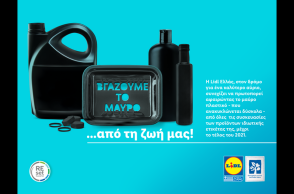 Lidl Ελλάς βγάζει το μαύρο πλαστικό