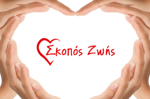skopos-zois.png