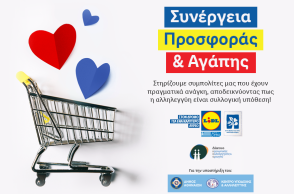 Η Lidl Ελλάς συνεχίζει να στηρίζει 340 οικογένειες