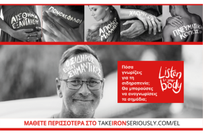 26 Νοεμβρίου, Ημέρα Ευαισθητοποίησης για τη Σιδηροπενία