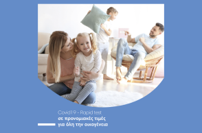 Affidea: Rapid test Covid-19 σε προνομιακές τιμές